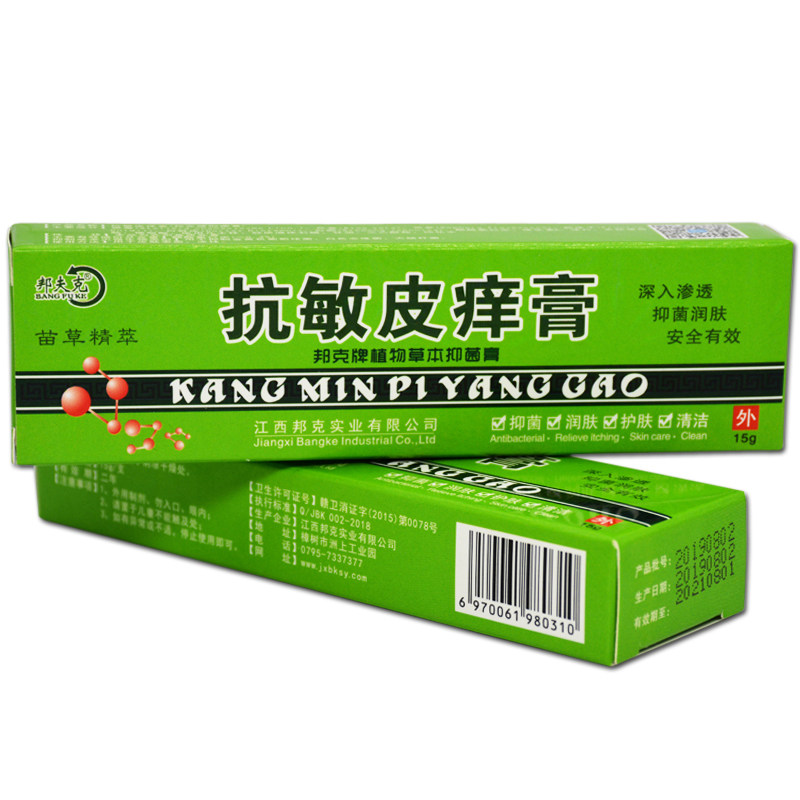 抗敏皮痒膏正品邦夫克抗敏皮痒膏身脸上过敏皮肤修复脸部止痒软膏