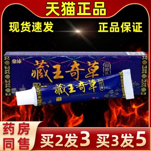 直发鼎沛藏王奇草乳膏15g/藏王奇草皮肤外用抑菌软膏草本抑菌乳膏