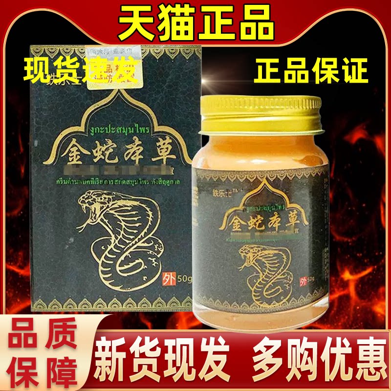 【正品买1送1】乐士金蛇本草抑菌膏50g/瓶皮肤外用金蛇本草软膏