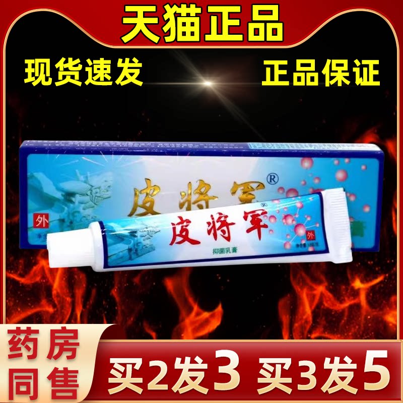 维克多皮将军铍将军草本抑菌乳膏
