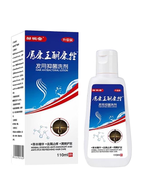 邹润安屑康王酮挫抑菌洗剂改善毛