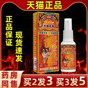 邹润安龙蝎虎毒透骨喷剂舒缓活络