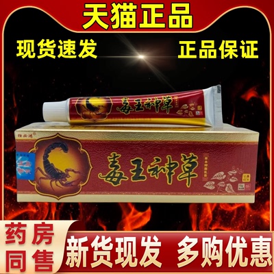 独必鸿毒王神草缓解膏外用抑菌膏