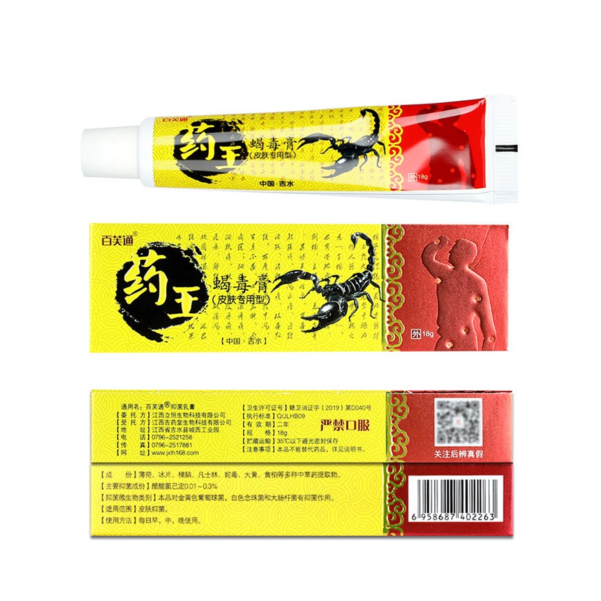 百芙通药王蝎毒膏【天猫正品】皮肤外用草本抑菌乳膏止痒软膏