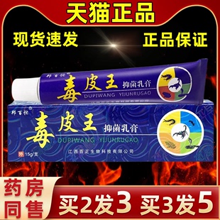 毒皮王草本软膏15g家中常备皮肤外用抑 邦百忙毒皮王抑菌乳膏正品