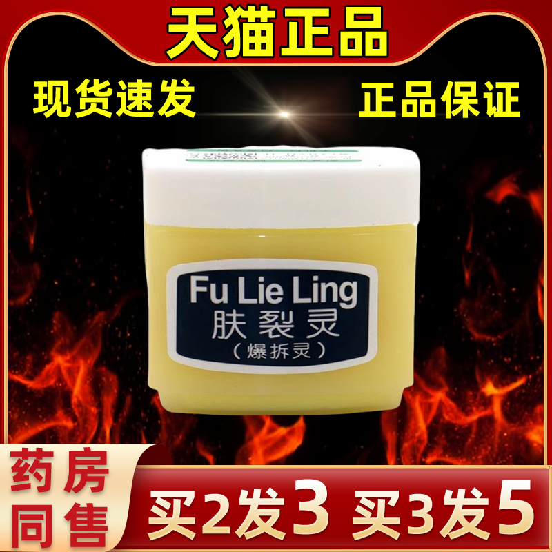 新喜乐肤裂灵爆拆灵滋润缓解外用