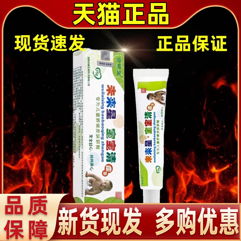 【正品1送1】黄铍医未来星宝宝清乳膏15g/支婴幼儿童皮肤外用软膏