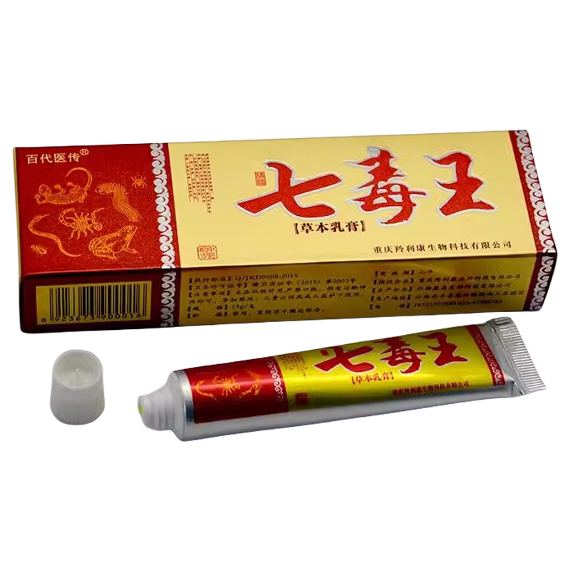 百代医传七毒王草本乳膏正品江西