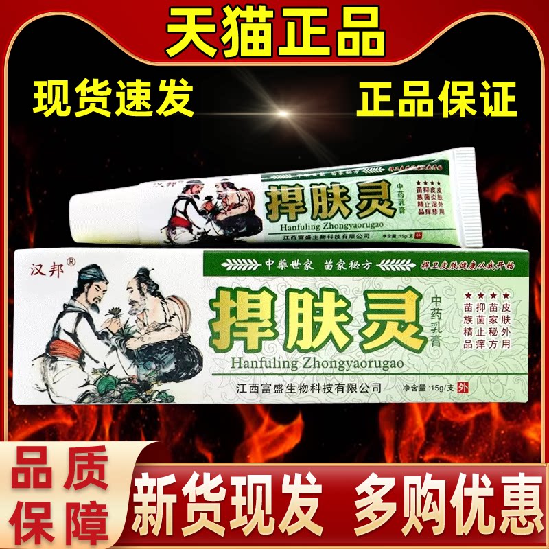【正品买1送1】 汉邦捍肤灵中药乳膏捍肤灵草本抑菌软膏皮肤外用