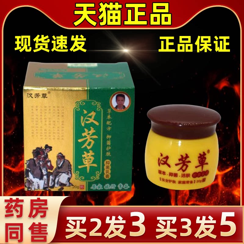 汉芳草抑菌乳膏草本软膏缓解外用