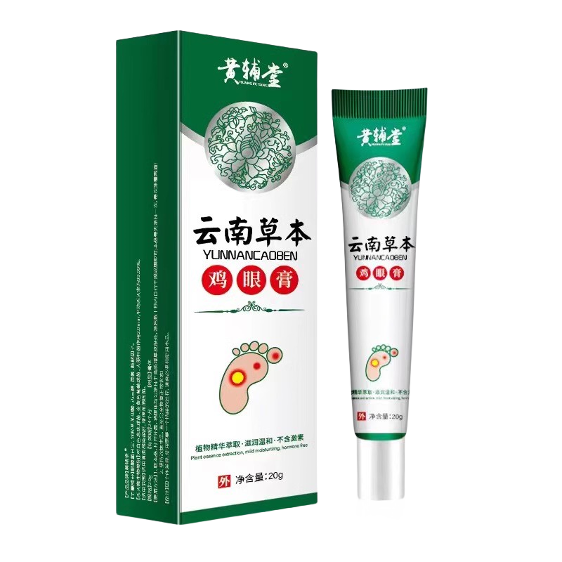 正品黄辅堂云南本草鸡眼膏20克膏