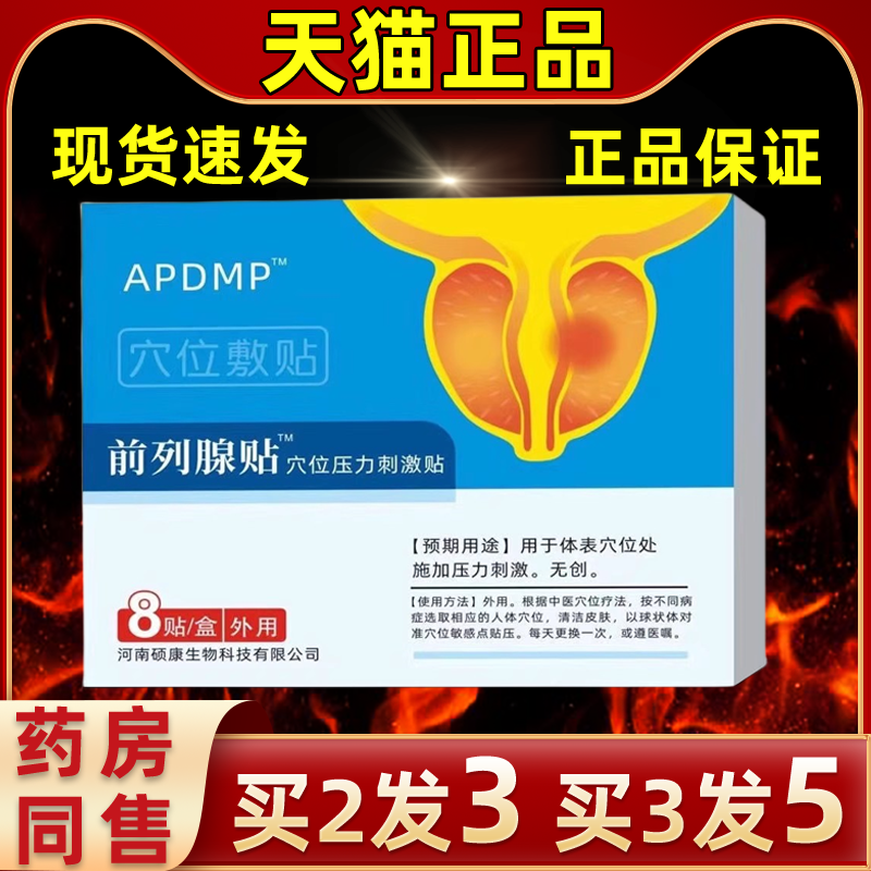 APDMP前列腺穴位贴压力刺激贴缓解前列压力刺激贴外用贴敷缓解贴/,保健用品,皮肤消毒护理（消）,淘宝优惠券,粉丝福利购,淘宝优惠卷