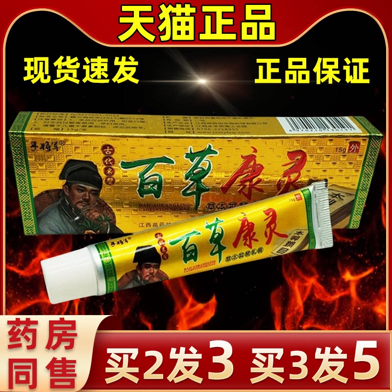 孚将军百草康灵本乳膏外用抑菌膏