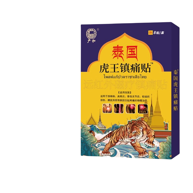 正康佰邦膏药贴严和肩颈关节腰椎
