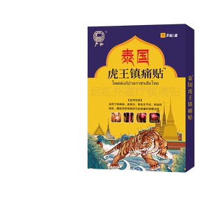 正康佰邦膏药贴严和肩颈关节腰椎