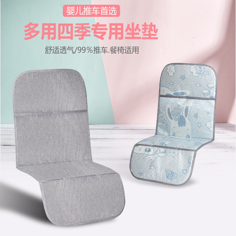 婴儿推车透气棉垫轻便折叠推车配件BB车遛娃四季通用双面凉席棉垫