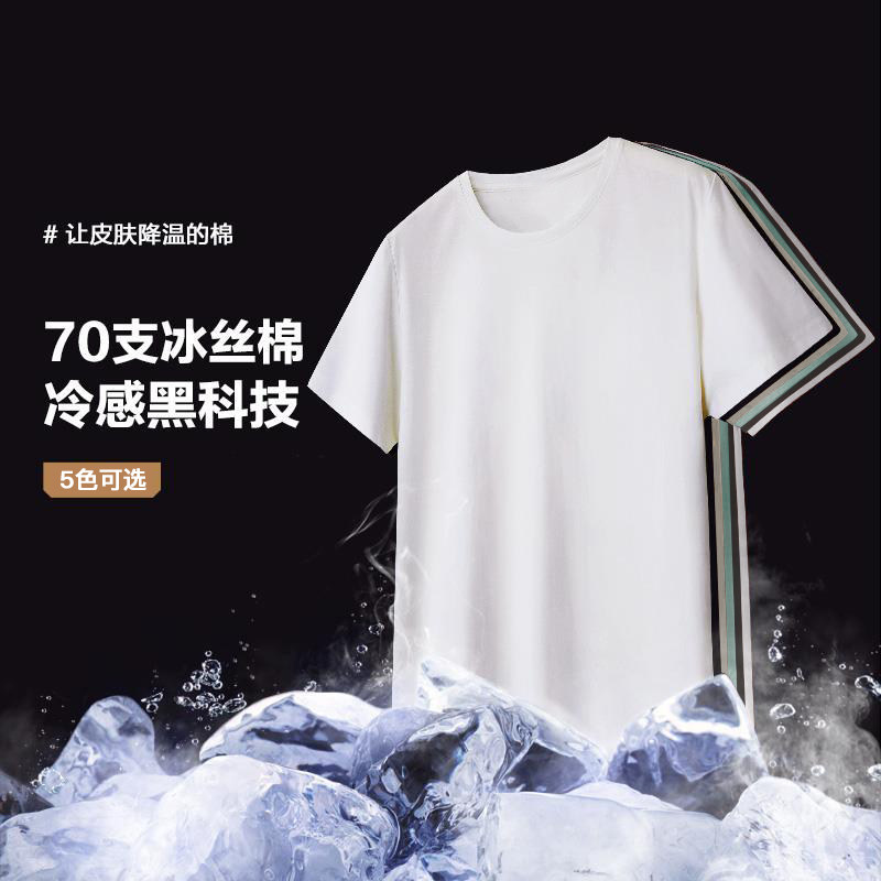 冰丝男2023新款圆领短袖T恤纯色丝光棉打底衫潮流男装T518-P22图片