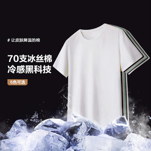 冰丝男2023新款圆领短袖T恤纯色丝光棉打底衫潮流男装T518-P22图片