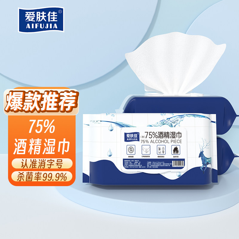 爱肤佳酒精湿巾75%办公家用学生消毒用抽取式大包装带盖80抽8包装
