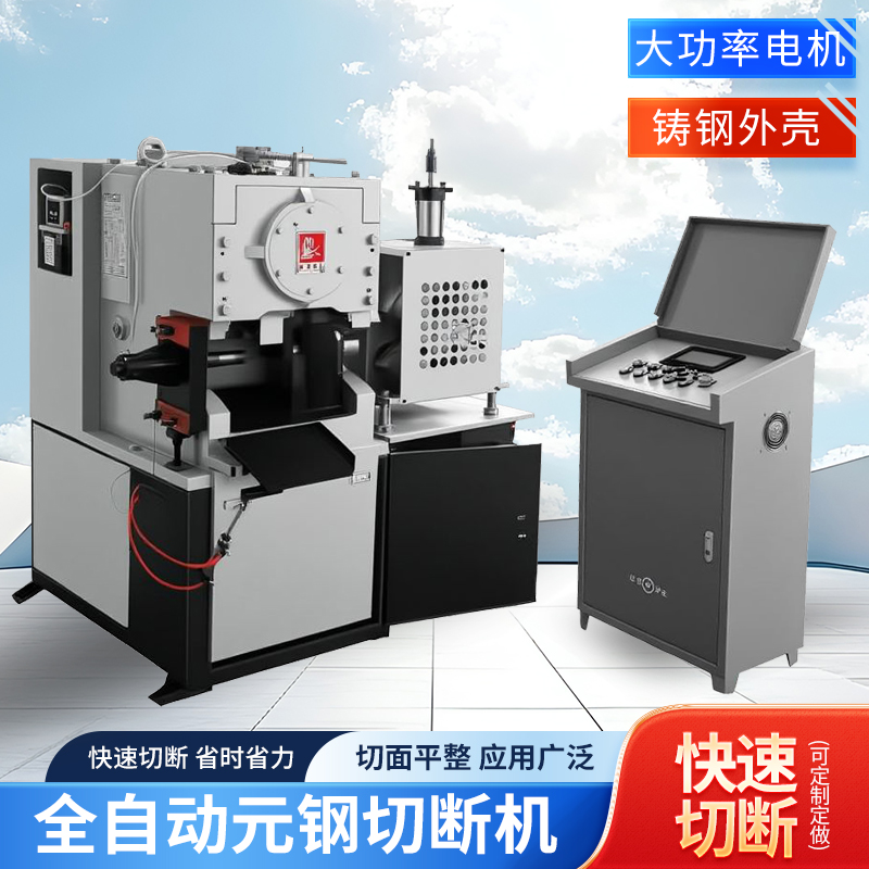 全自动圆钢切断机磕料机送料工字切割机槽角圆棒磕料机钢筋下料机