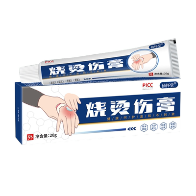 湿润烧烫伤膏烧伤正品