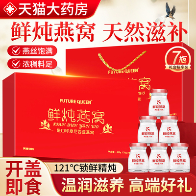 燕窝正品官方旗舰店开盖即食鲜炖礼盒装孕妇营养补品送礼长辈XW