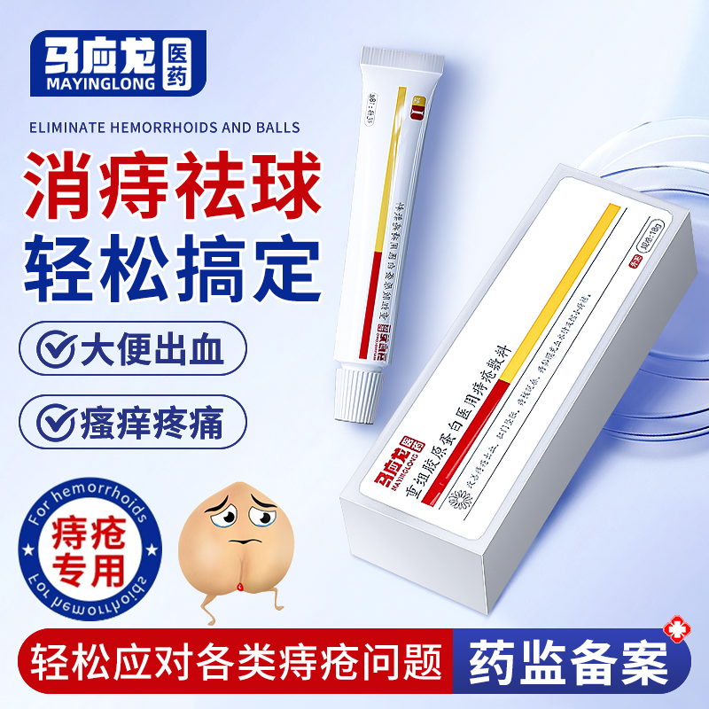专攻痔疮便血消肉球马应龙正品