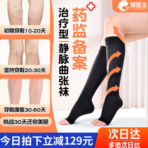 热销款医用三甲治疗型静脉曲张袜
