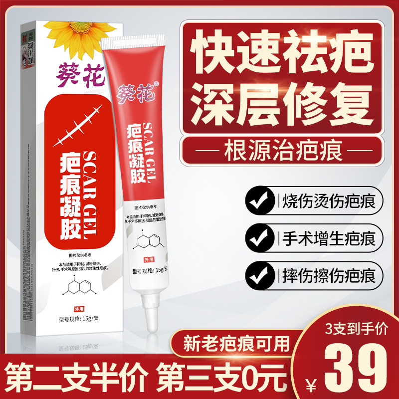 祛疤膏去疤痕修复脸部痘印复平凹凸增生巴手术伤疤除疤正品qcc