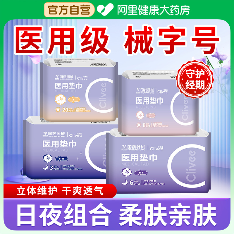 可来福医用卫生巾械字号