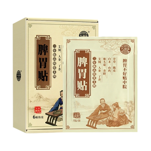 脾胃贴肠胃贴胃痛胃胀胃寒养胃急慢性胃炎专用贴胃疼调理暖胃贴JW