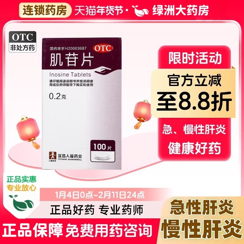 降转氨酶药 转氨酶高肝炎酒精肝脂肪肝急慢性肝炎辅助治疗by1