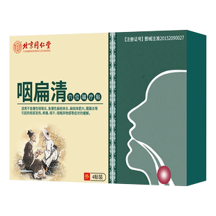 同仁堂咽喉炎慢性咽炎专用贴异物感咽扁清舒穴位磁疗贴除神器根JW