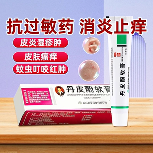 英平丹皮酚软膏抗过敏止痒药膏皮炎湿疹皮肤瘙痒蚊虫叮咬红肿by1