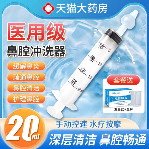 ⭐️成人/儿童/家用鼻腔洗鼻器
