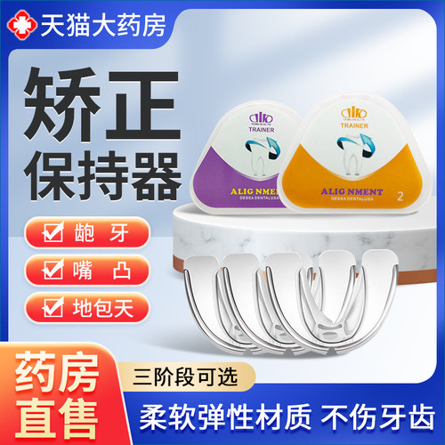 儿童大人整牙透明包天君来康