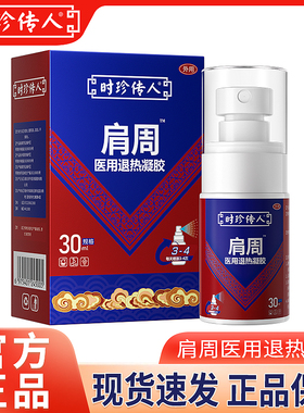 肩周炎专用贴膏肌肉劳损肩膀疼痛治疗颈椎压迫神经膏药贴神器cc