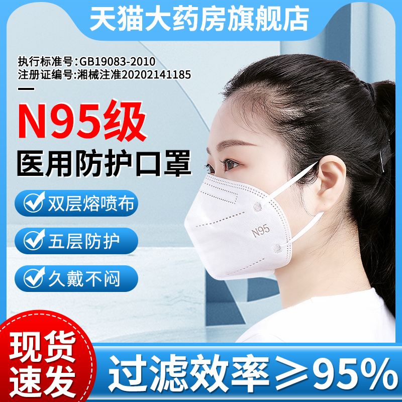 n95型医用防护口罩医疗级别正品