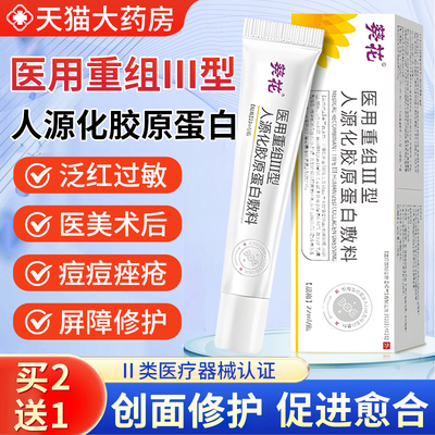 医用重组三型人源化胶原蛋白凝胶械字号人表皮细胞生长修复因子XW