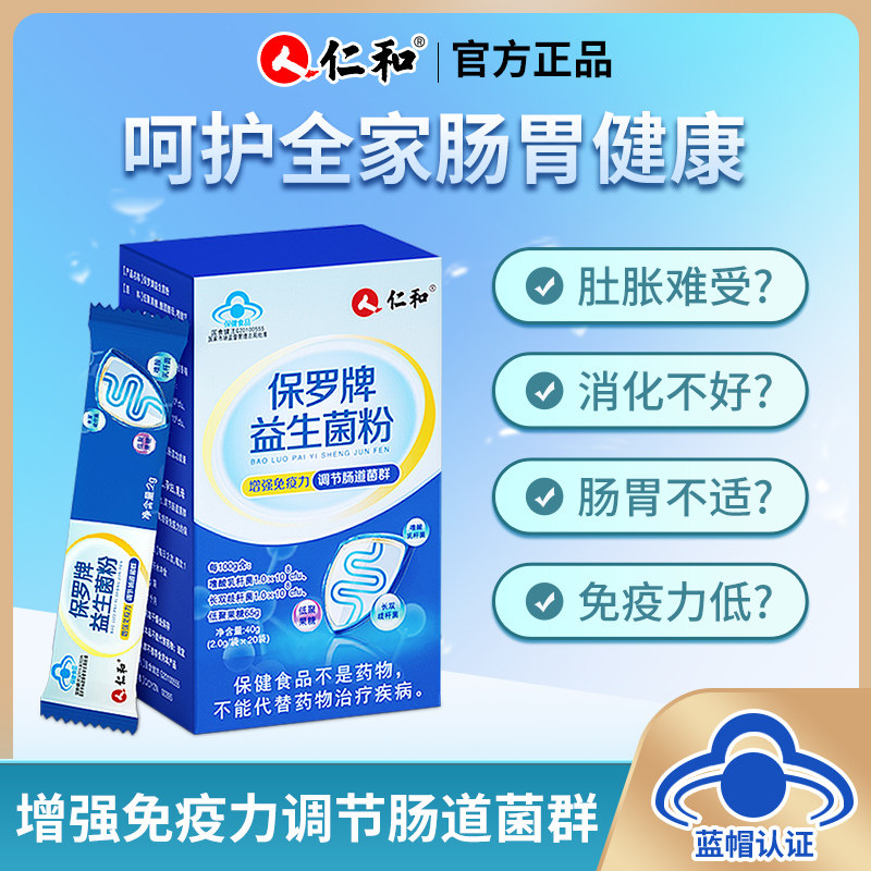 仁和整肠益生菌非冻干粉调节肠道菌群儿童大人调理肠胃旗舰店JWD