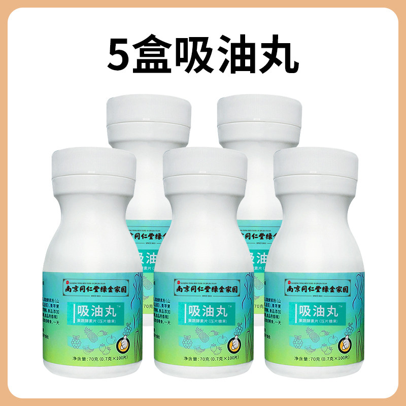 酵素吸油丸南京同仁堂绿金家园搭孝素果蔬孝素官方正品旗舰店cb