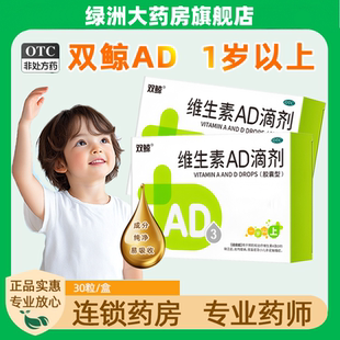 双鲸维生素ad滴剂1岁以上婴幼儿童补钙药悦而维ad剂非鱼肝油by1