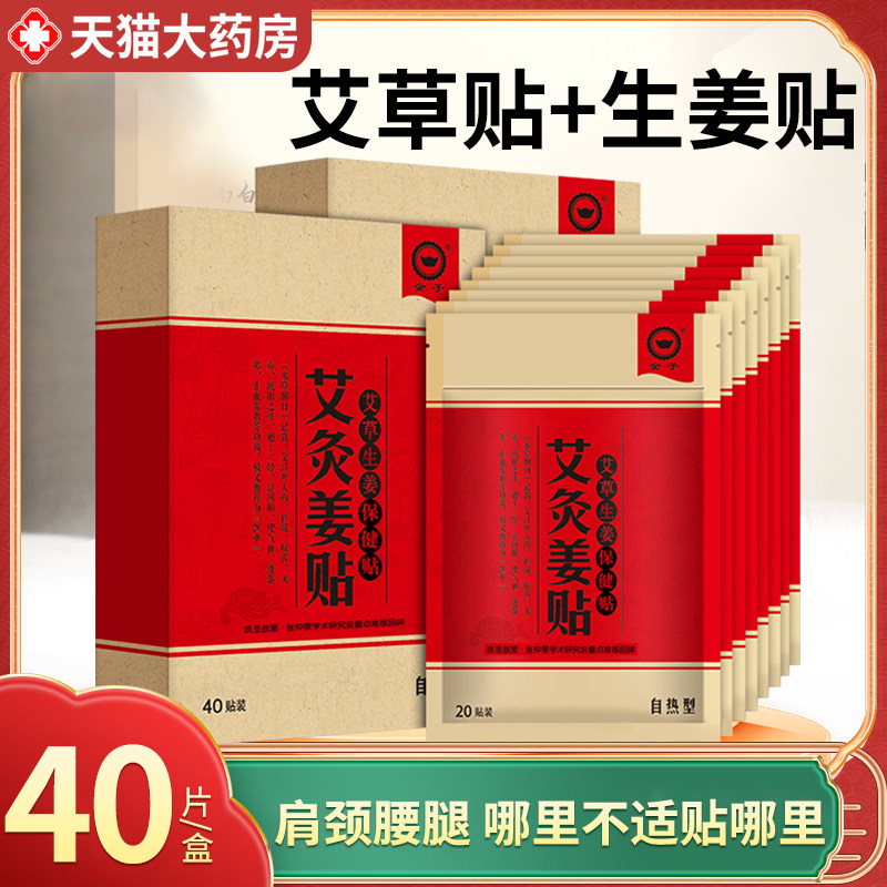 艾草艾灸生姜贴膝盖帖颈椎温灸肩颈腰椎热肩周热敷家用正品CB