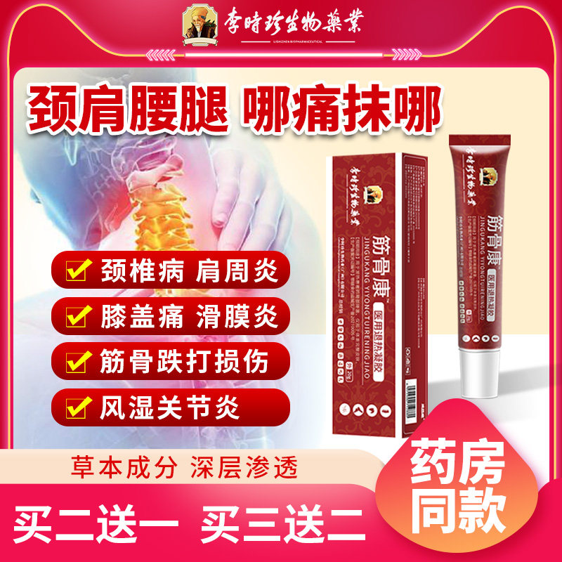 肩周炎风湿关节滑膜炎专用