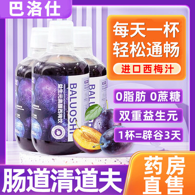 巴洛仕大餐救星益生元西梅汁