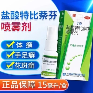 丁克 盐酸特比萘芬喷雾剂治脚气真菌感染药水手足癣体癣花斑癣by1