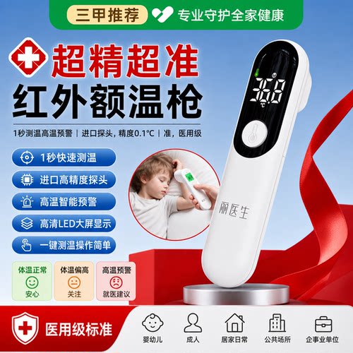 婴儿电子体温枪额耳温枪医用家用