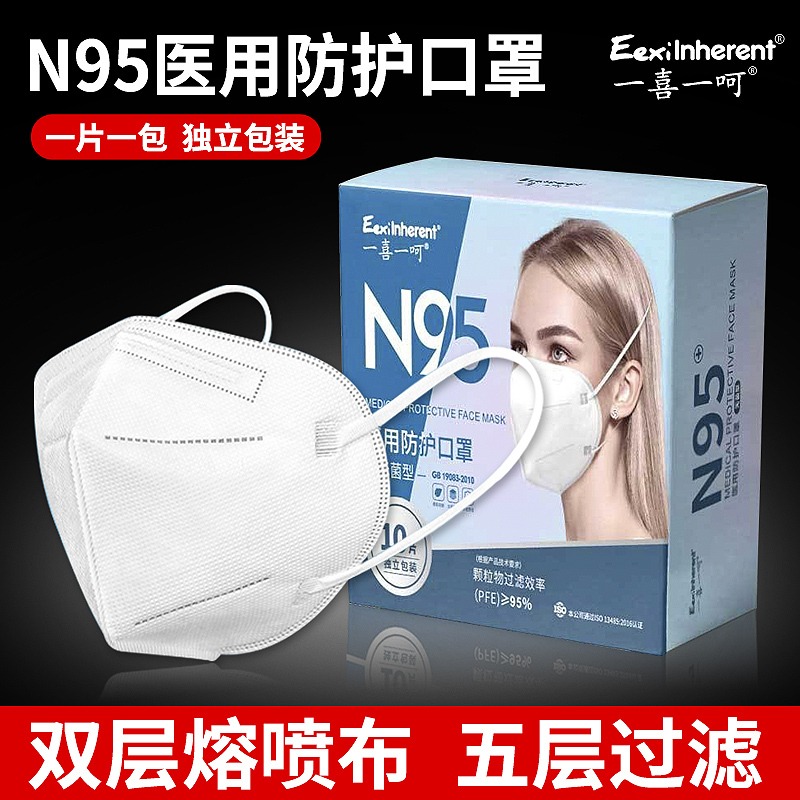 n95型医用口罩头戴式一次性医疗级别医护专用防护面罩3d立体厚by