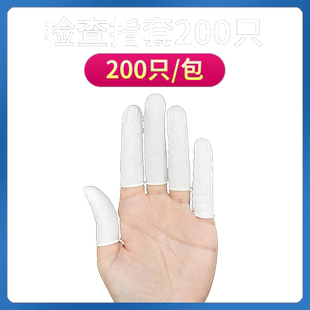 医用乳胶橡胶指套检查防护非无菌灭菌一次性给药手指套医生医CB