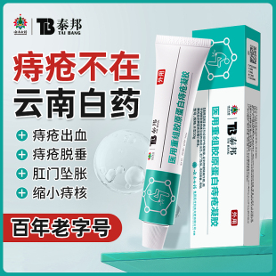 医用重组胶原蛋白痔疮凝胶混合痔内外用敷料痔疮膏消肉球女性cc